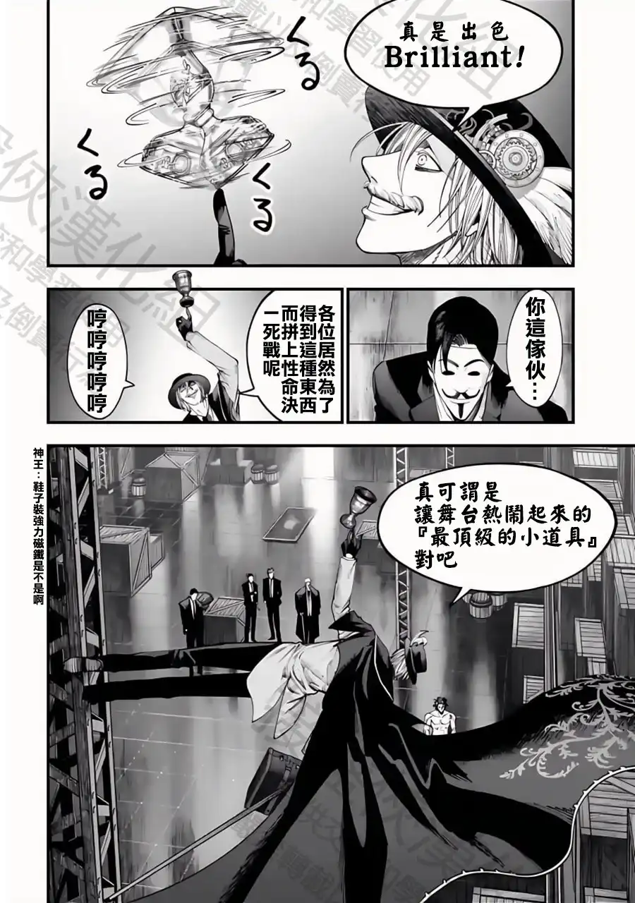 终末的女武神奇谭·开膛手杰克事件簿 单话 第24话 第34页