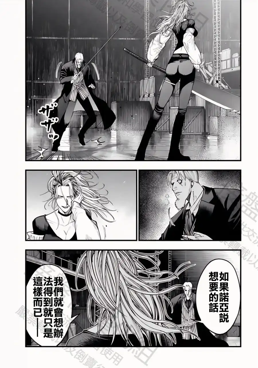 终末的女武神奇谭·开膛手杰克事件簿 单话 第24话 第11页