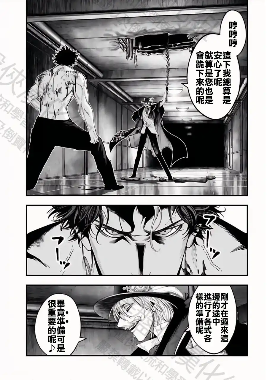 终末的女武神奇谭·开膛手杰克事件簿 单话 第25话 鬼抓人 第24页