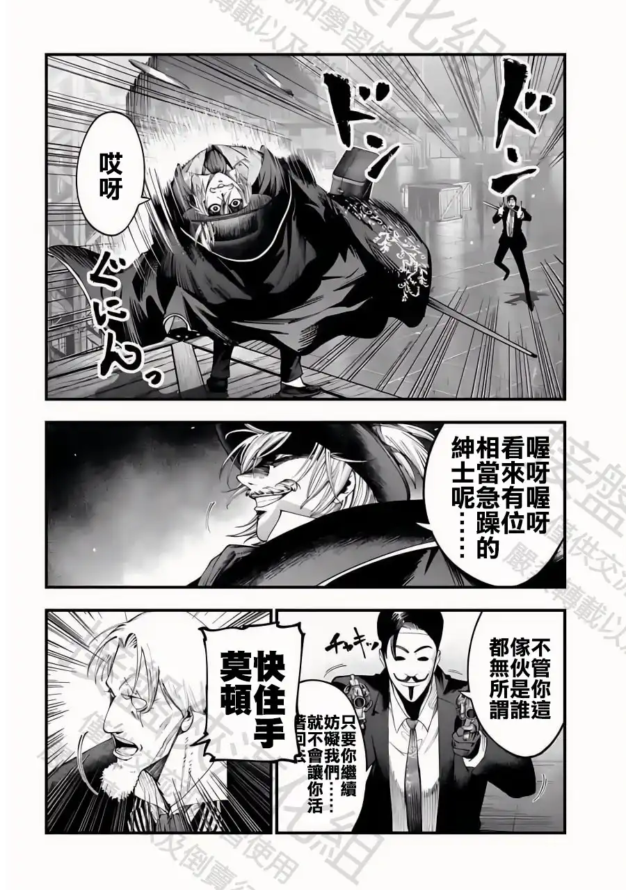 终末的女武神奇谭·开膛手杰克事件簿 单话 第25话 鬼抓人 第6页