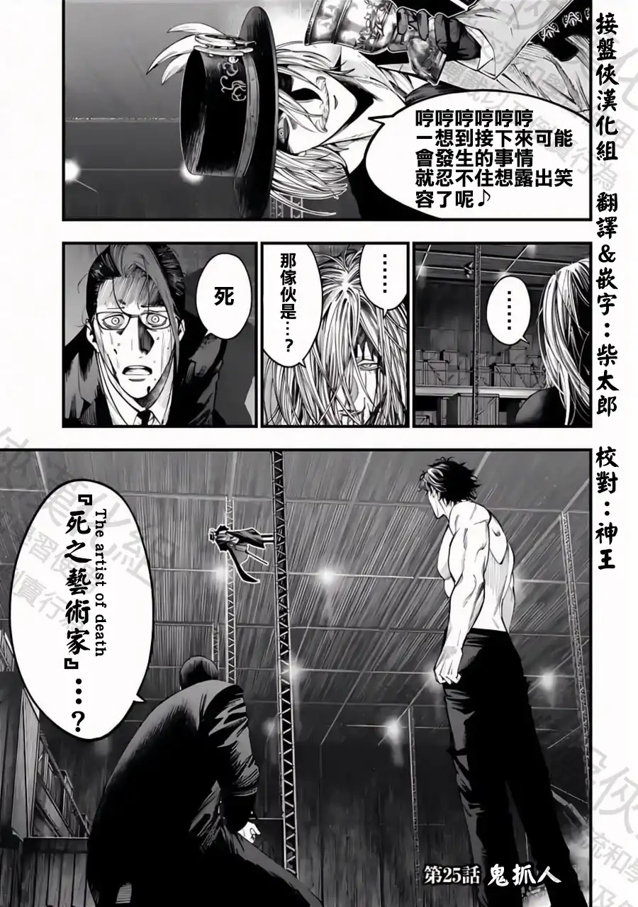 终末的女武神奇谭·开膛手杰克事件簿 单话 第25话 鬼抓人 第1页
