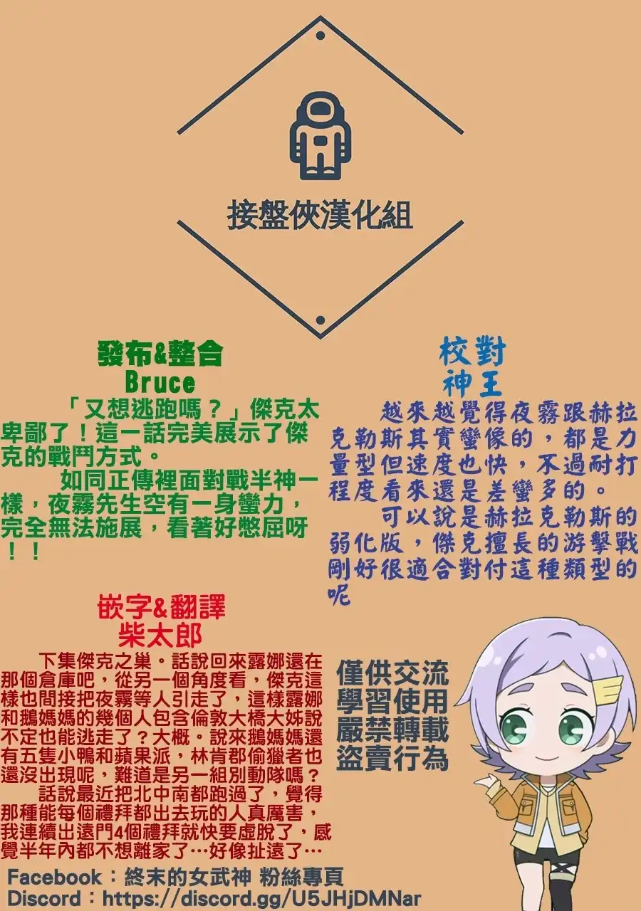 终末的女武神奇谭·开膛手杰克事件簿 单话 第25话 鬼抓人 第28页