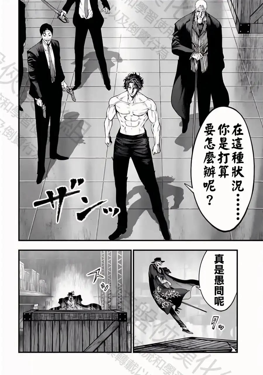 终末的女武神奇谭·开膛手杰克事件簿 单话 第25话 鬼抓人 第10页