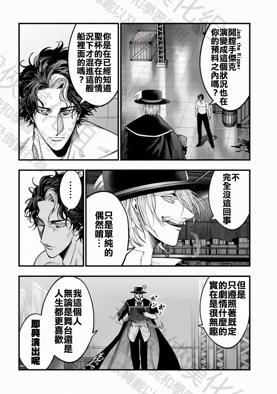 终末的女武神奇谭·开膛手杰克事件簿 单话 第25话 鬼抓人 第8页