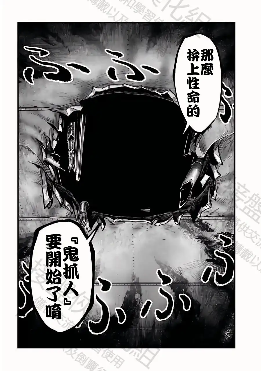 终末的女武神奇谭·开膛手杰克事件簿 单话 第25话 鬼抓人 第27页