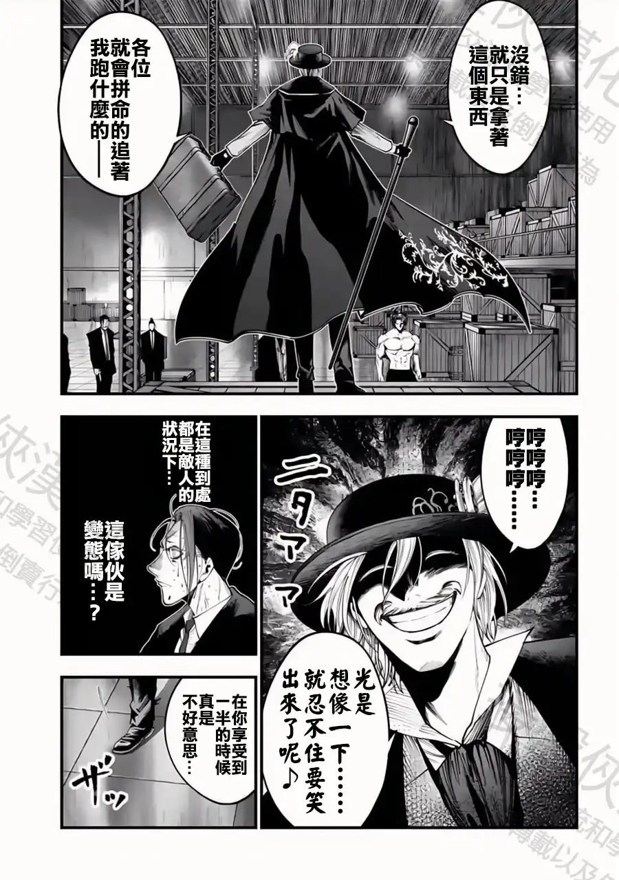 终末的女武神奇谭·开膛手杰克事件簿 单话 第25话 鬼抓人 第9页