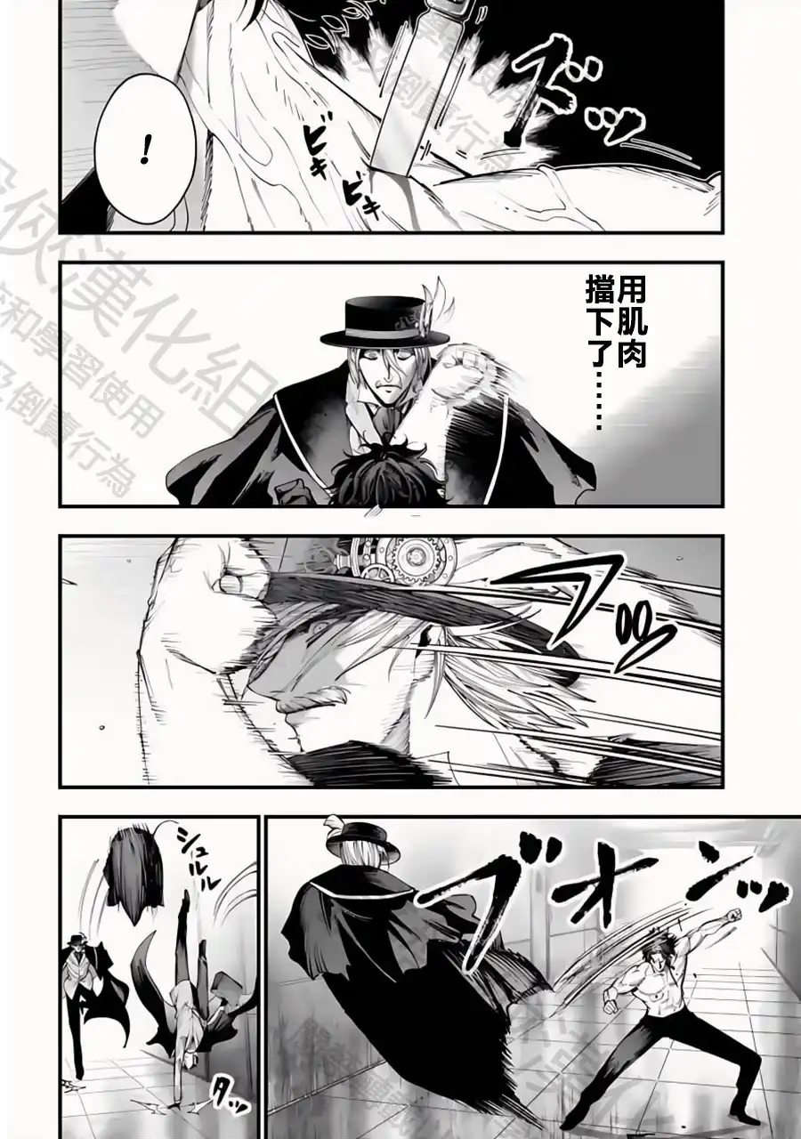 终末的女武神奇谭·开膛手杰克事件簿 单话 第25话 鬼抓人 第22页