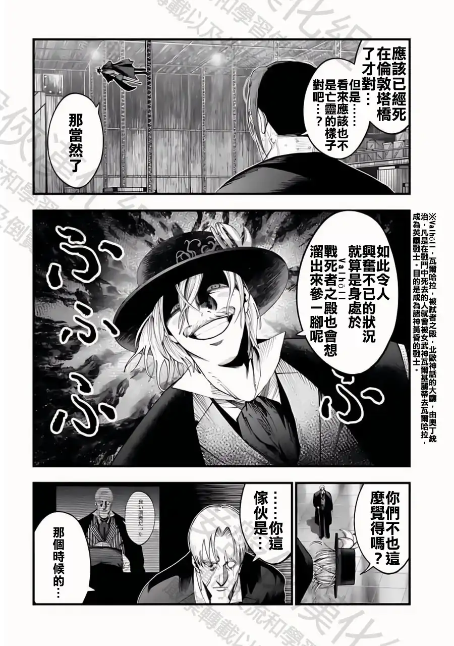 终末的女武神奇谭·开膛手杰克事件簿 单话 第25话 鬼抓人 第2页
