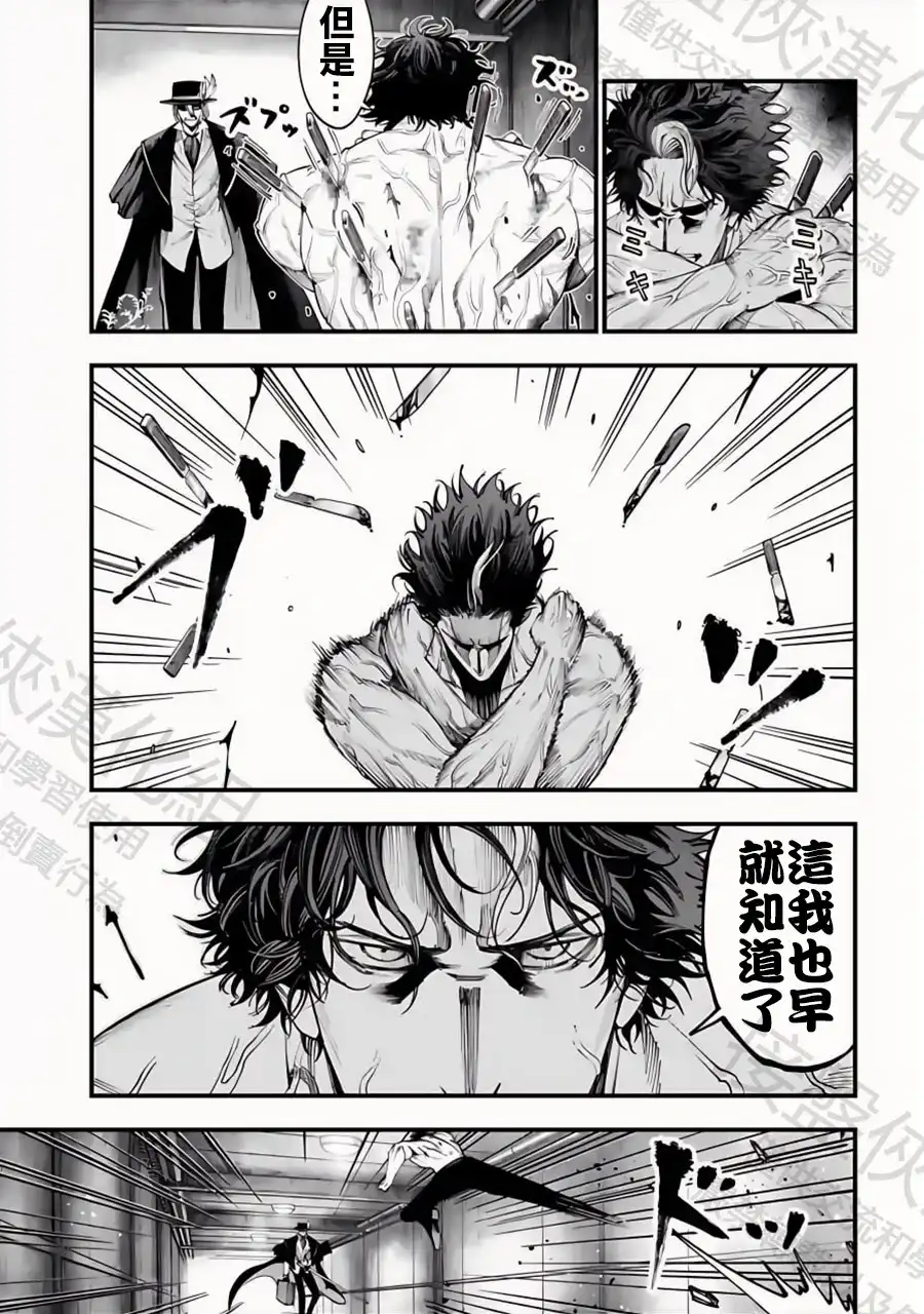 终末的女武神奇谭·开膛手杰克事件簿 单话 第25话 鬼抓人 第15页