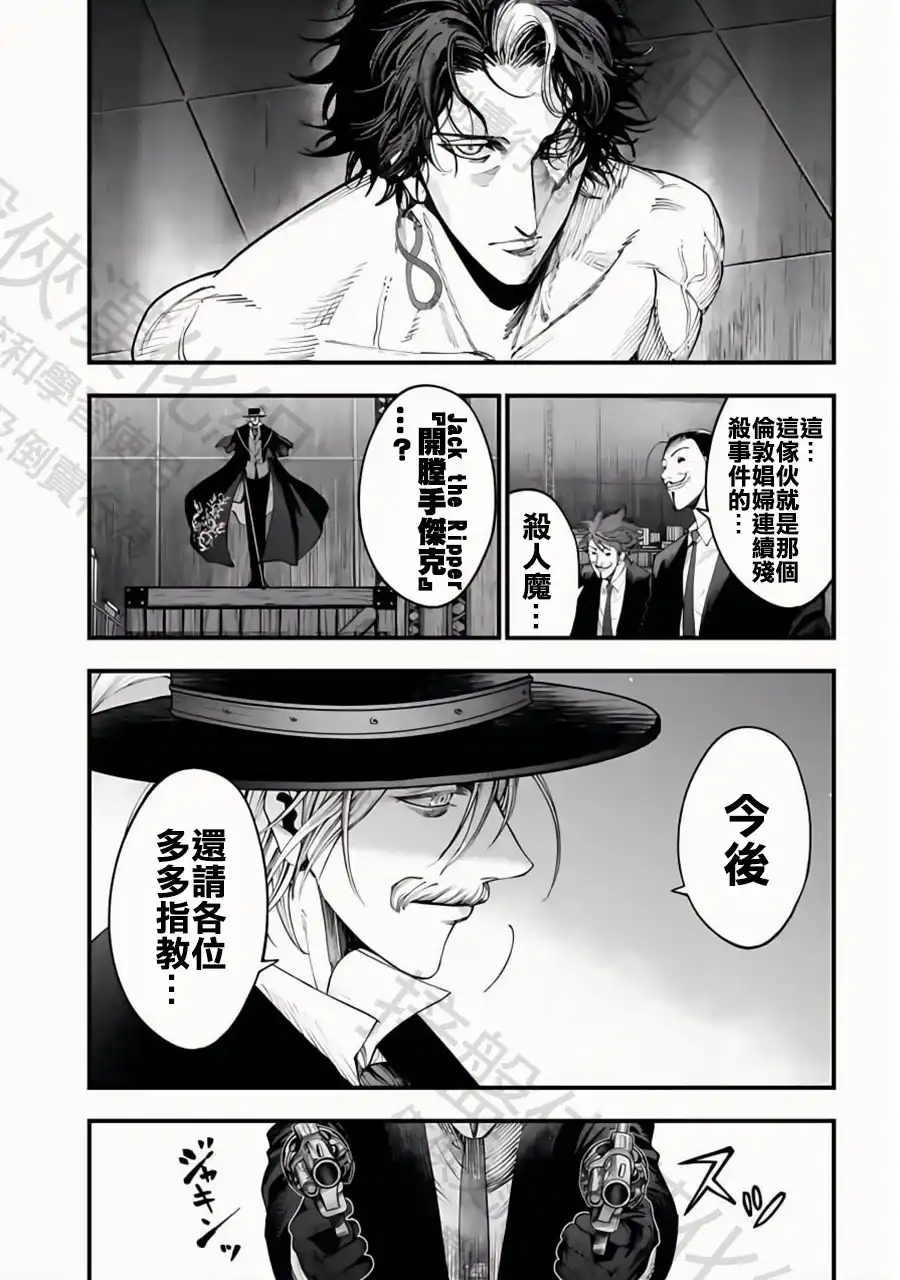 终末的女武神奇谭·开膛手杰克事件簿 单话 第25话 鬼抓人 第5页