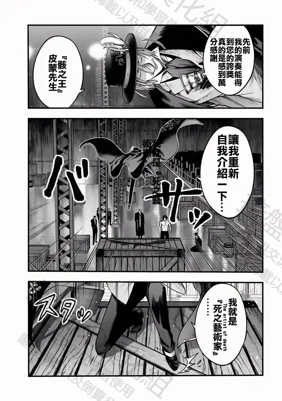 终末的女武神奇谭·开膛手杰克事件簿 单话 第25话 鬼抓人 第4页