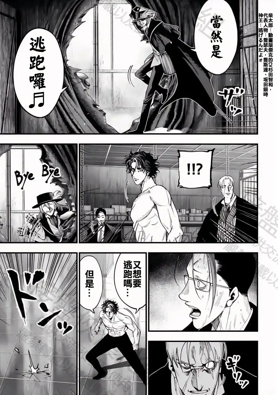 终末的女武神奇谭·开膛手杰克事件簿 单话 第25话 鬼抓人 第11页
