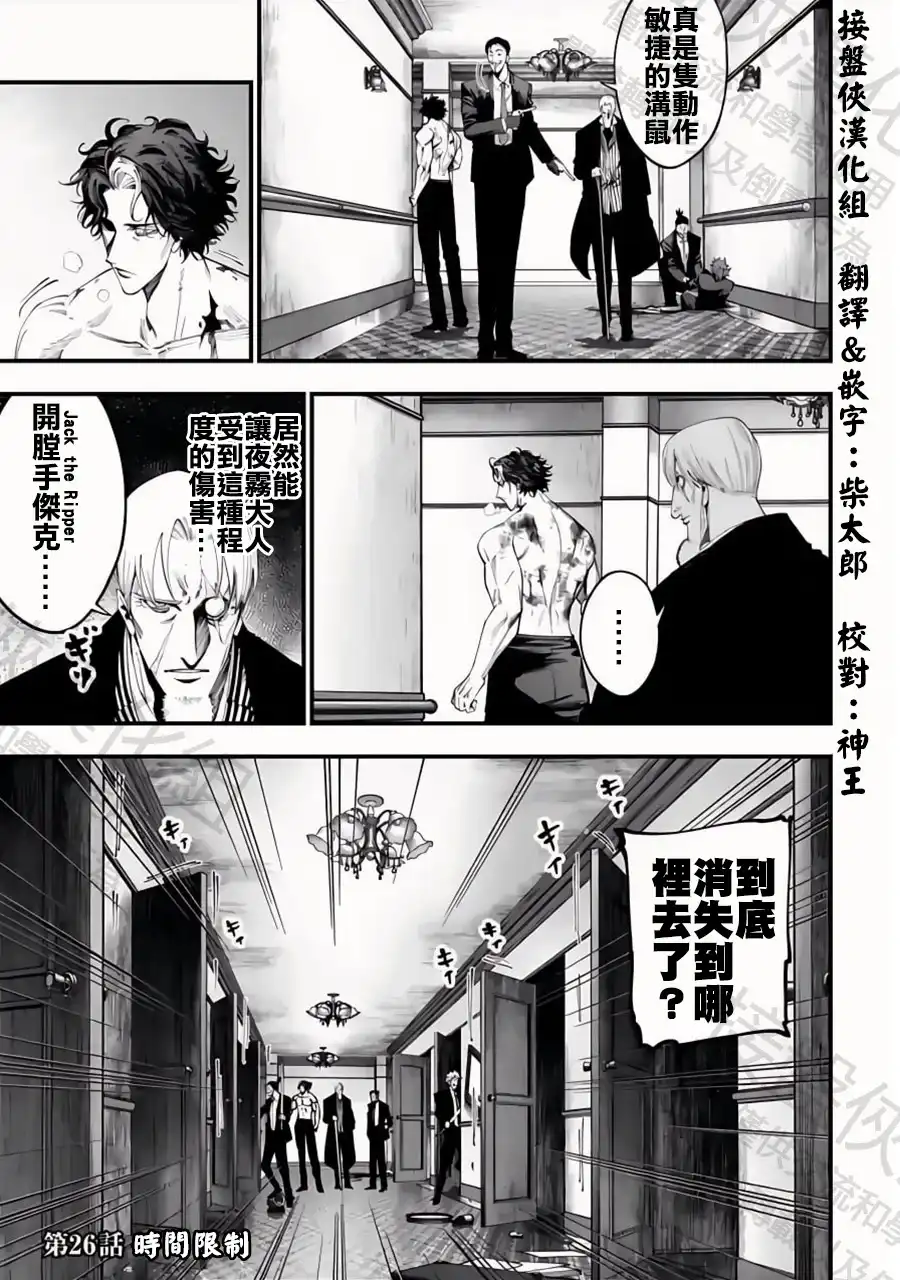 终末的女武神奇谭·开膛手杰克事件簿 单话 第26话 時間限制 第1页
