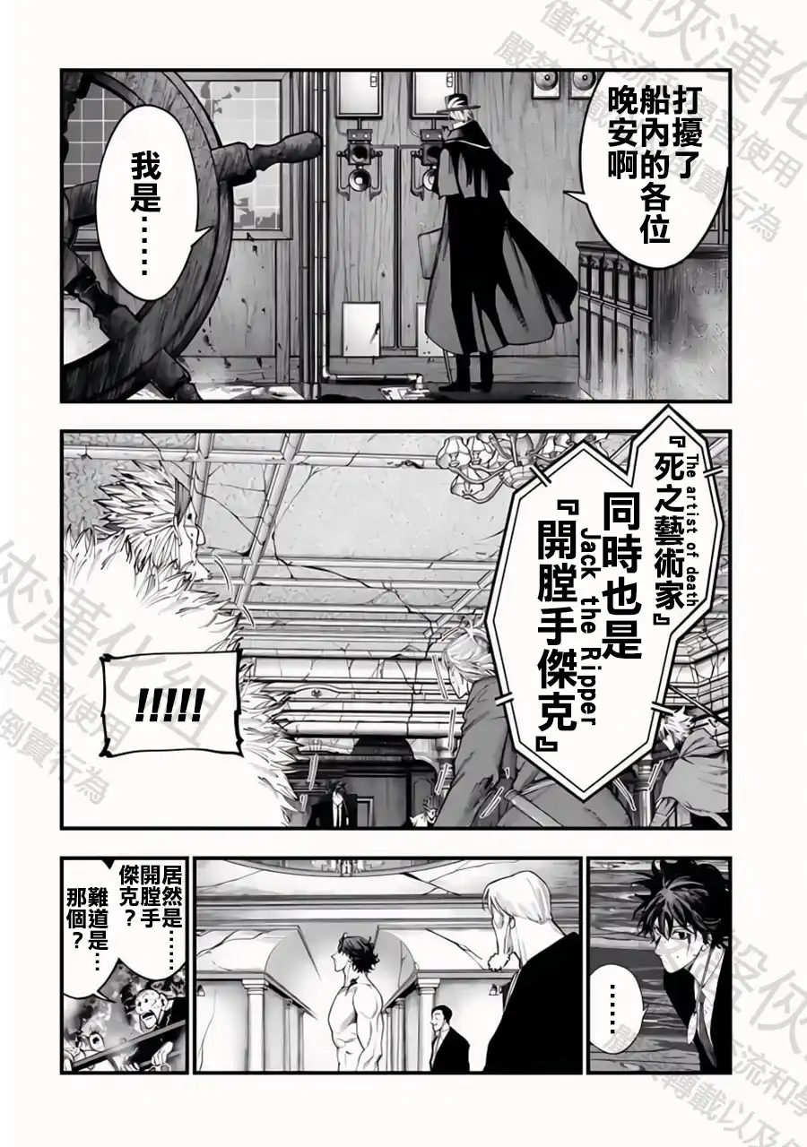 终末的女武神奇谭·开膛手杰克事件簿 单话 第26话 時間限制 第15页