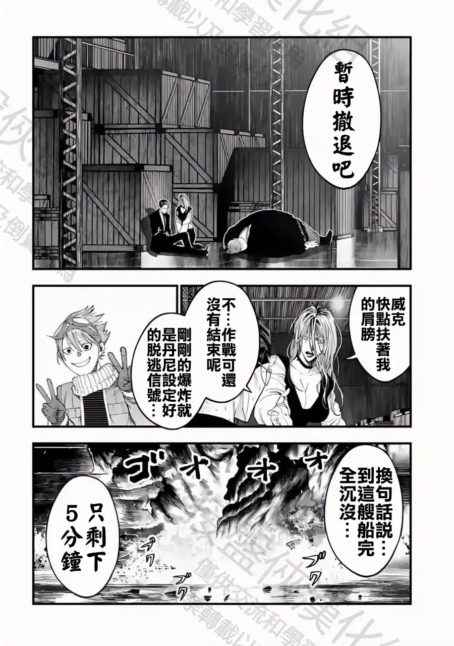 终末的女武神奇谭·开膛手杰克事件簿 单话 第26话 時間限制 第21页