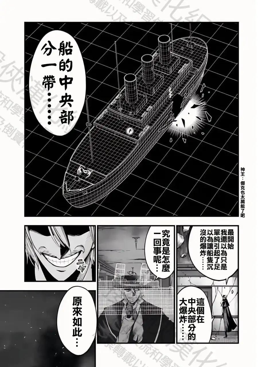 终末的女武神奇谭·开膛手杰克事件簿 单话 第26话 時間限制 第5页