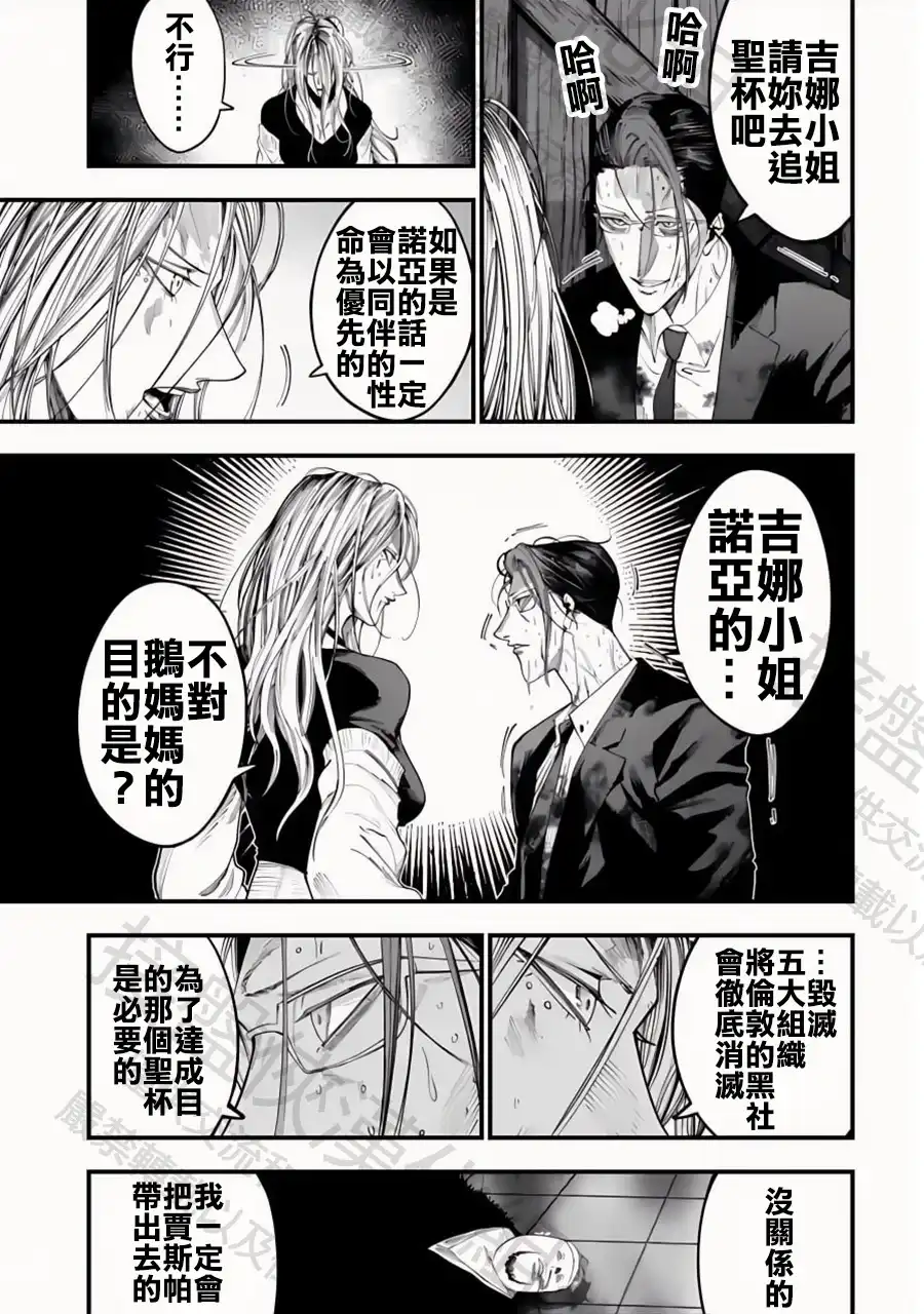 终末的女武神奇谭·开膛手杰克事件簿 单话 第26话 時間限制 第22页