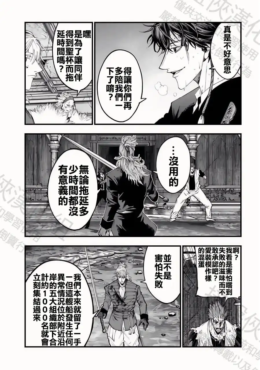 终末的女武神奇谭·开膛手杰克事件簿 单话 第26话 時間限制 第9页