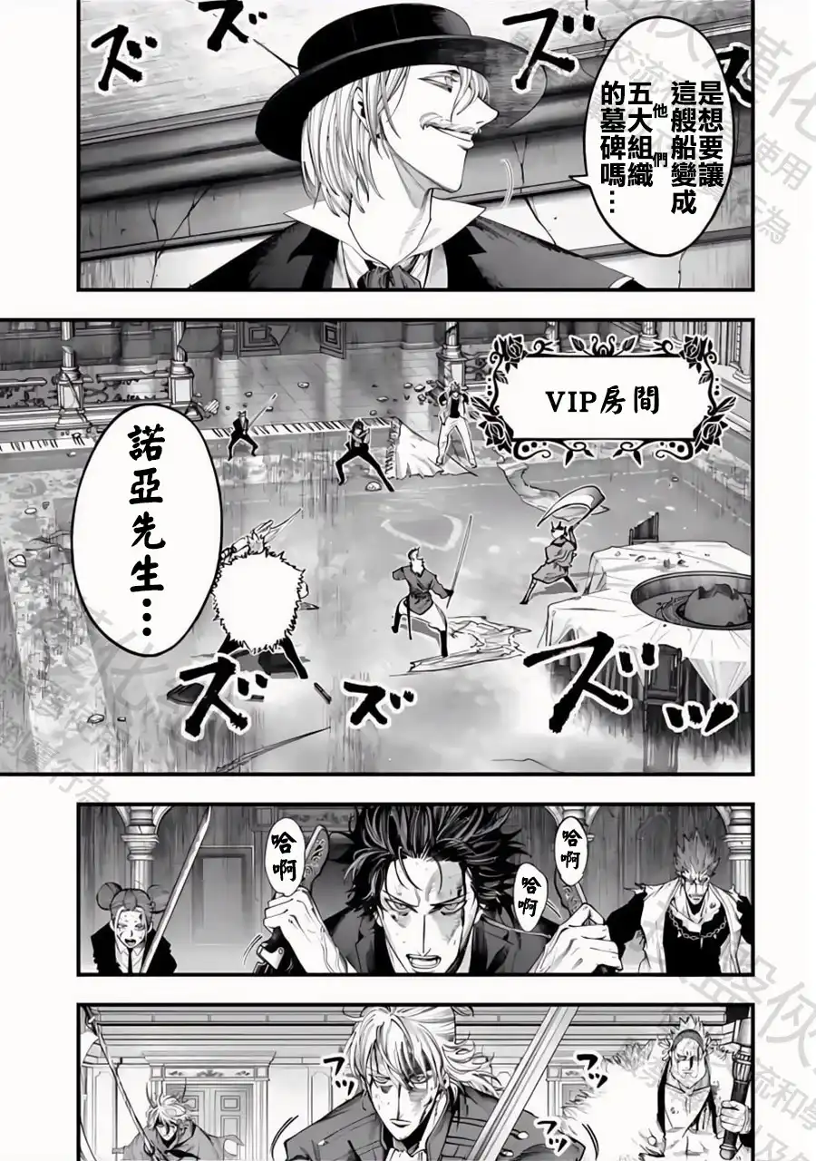 终末的女武神奇谭·开膛手杰克事件簿 单话 第26话 時間限制 第7页