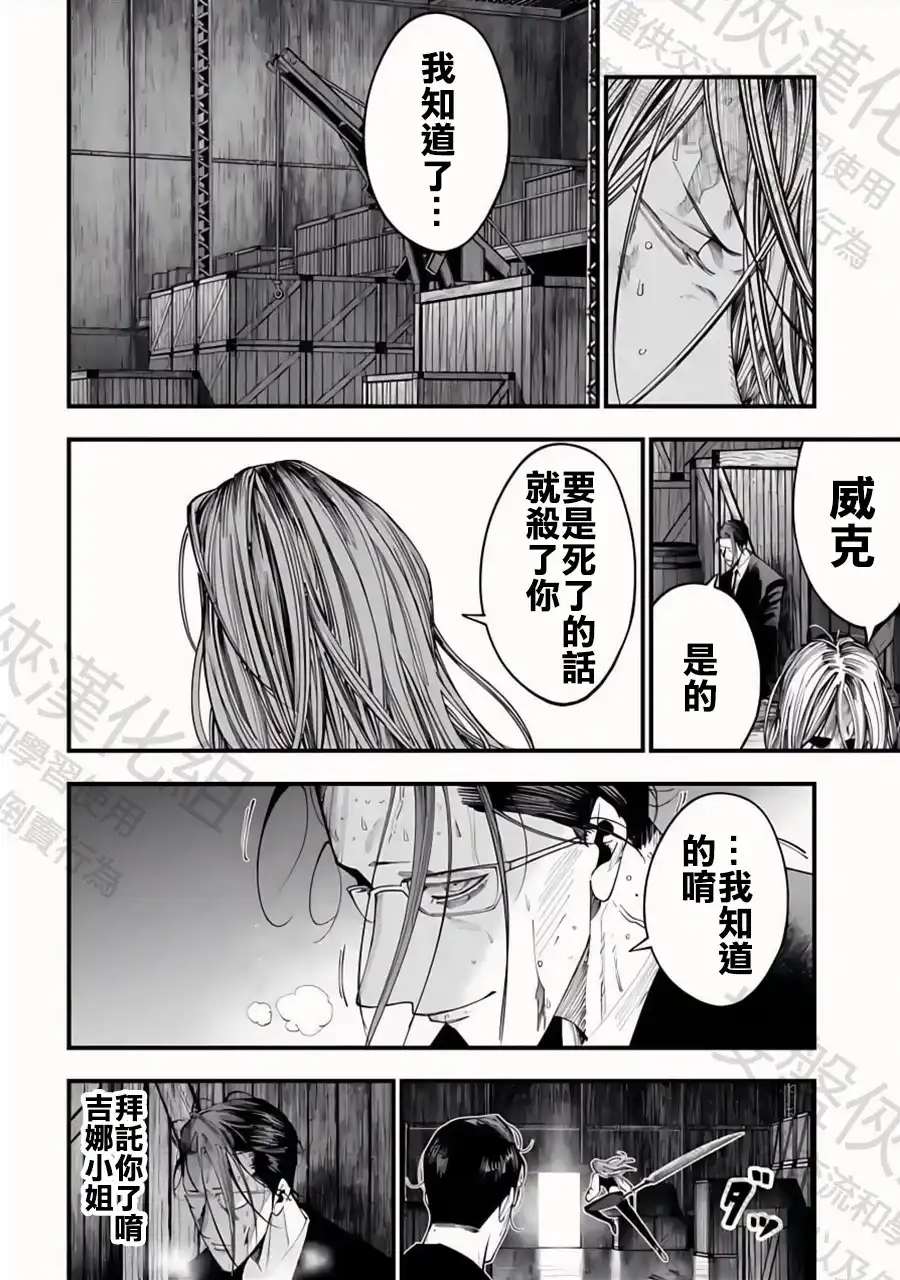 终末的女武神奇谭·开膛手杰克事件簿 单话 第26话 時間限制 第23页