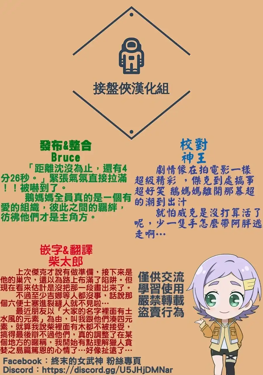 终末的女武神奇谭·开膛手杰克事件簿 单话 第26话 時間限制 第28页