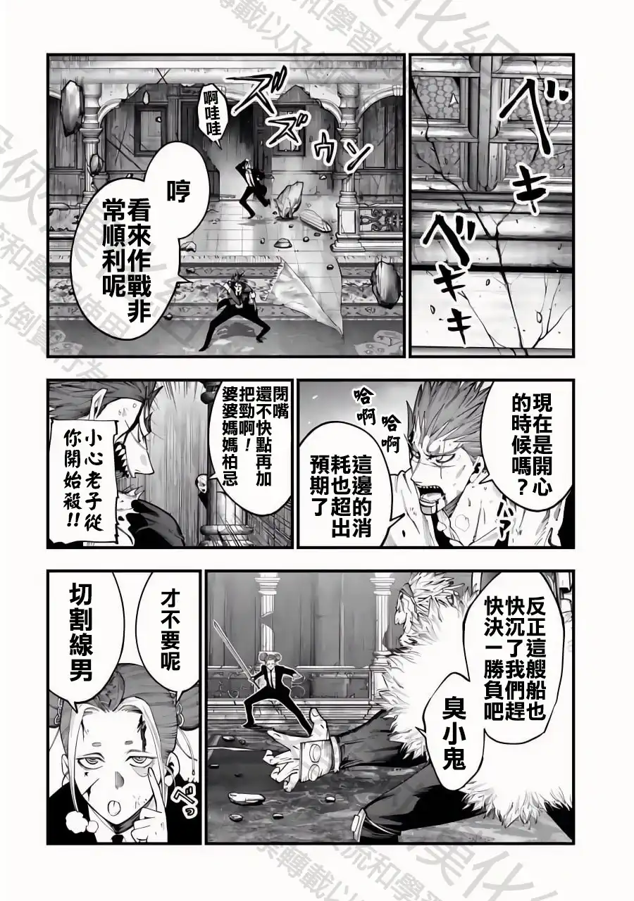 终末的女武神奇谭·开膛手杰克事件簿 单话 第26话 時間限制 第8页