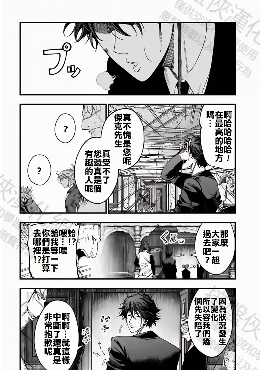 终末的女武神奇谭·开膛手杰克事件簿 单话 第26话 時間限制 第17页
