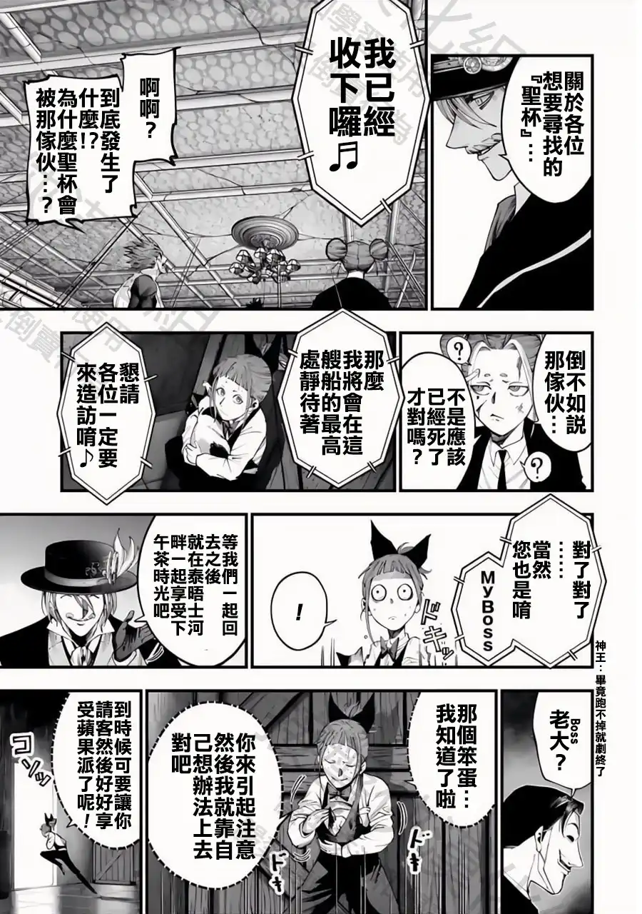 终末的女武神奇谭·开膛手杰克事件簿 单话 第26话 時間限制 第16页