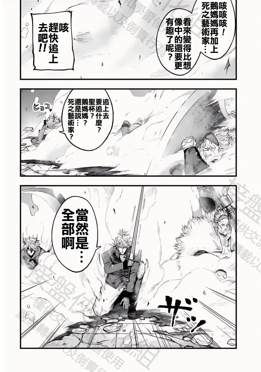 终末的女武神奇谭·开膛手杰克事件簿 单话 第26话 時間限制 第20页