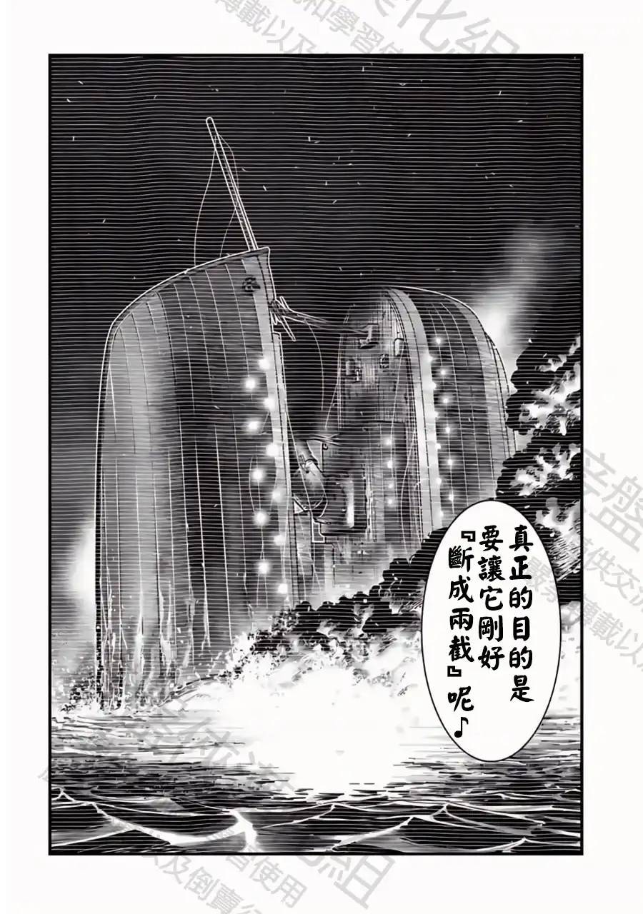 终末的女武神奇谭·开膛手杰克事件簿 单话 第26话 時間限制 第6页