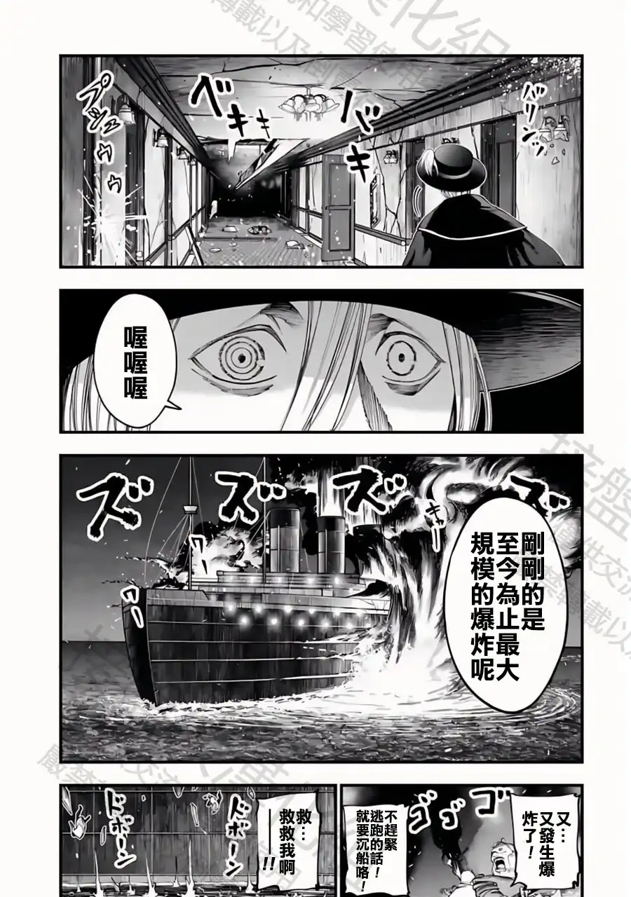 终末的女武神奇谭·开膛手杰克事件簿 单话 第26话 時間限制 第4页