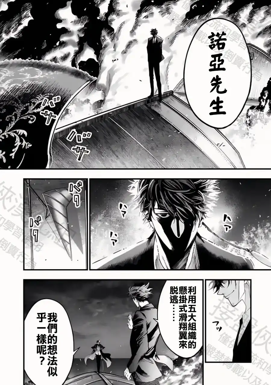 终末的女武神奇谭·开膛手杰克事件簿 单话 第27话 至高的悲劇 第6页