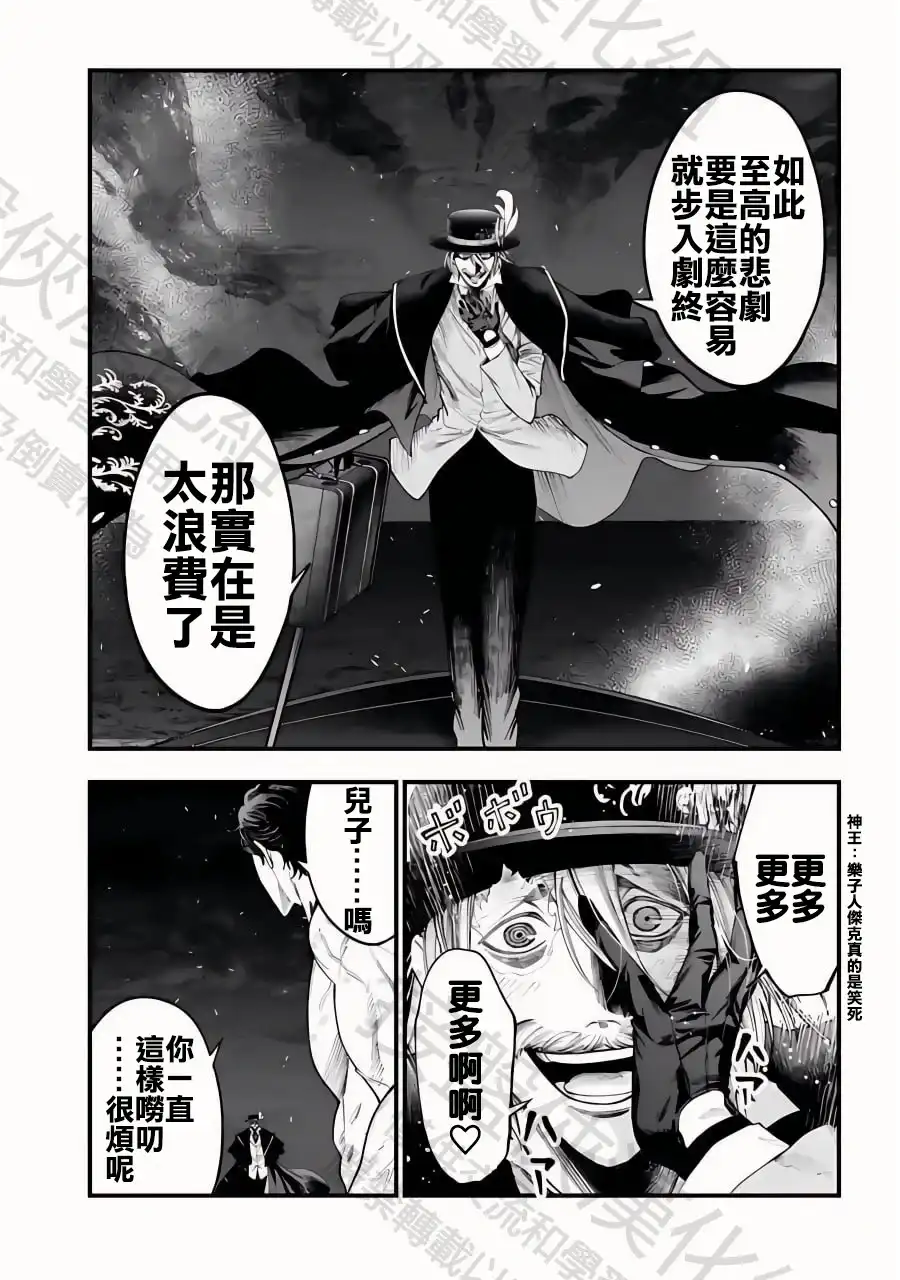 终末的女武神奇谭·开膛手杰克事件簿 单话 第27话 至高的悲劇 第24页