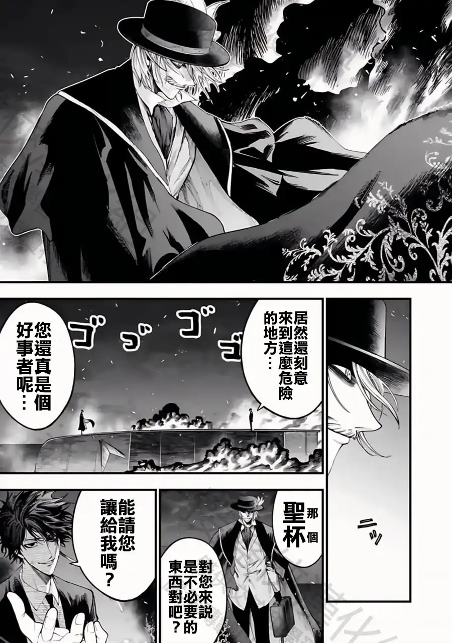 终末的女武神奇谭·开膛手杰克事件簿 单话 第27话 至高的悲劇 第7页