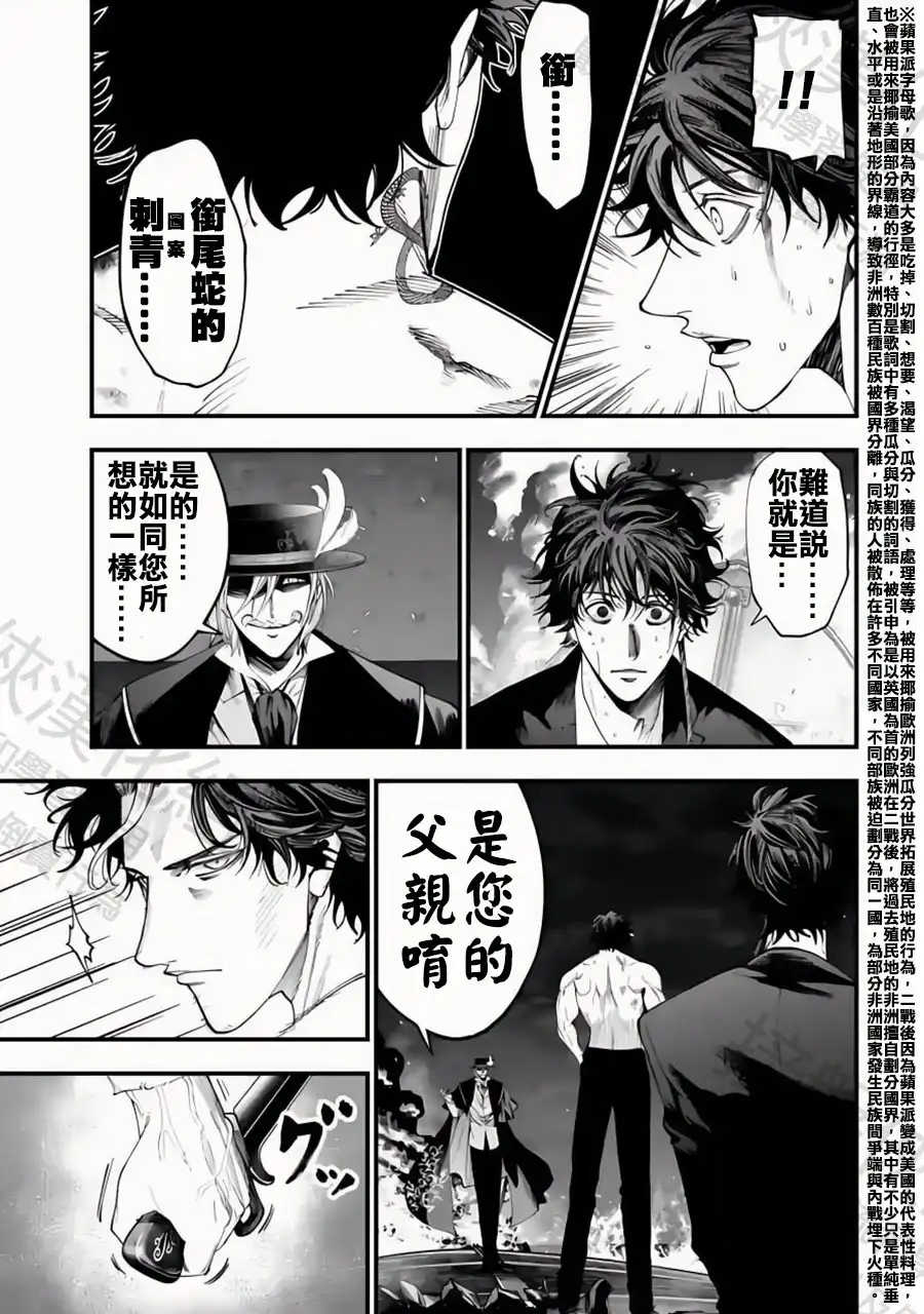 终末的女武神奇谭·开膛手杰克事件簿 单话 第27话 至高的悲劇 第12页