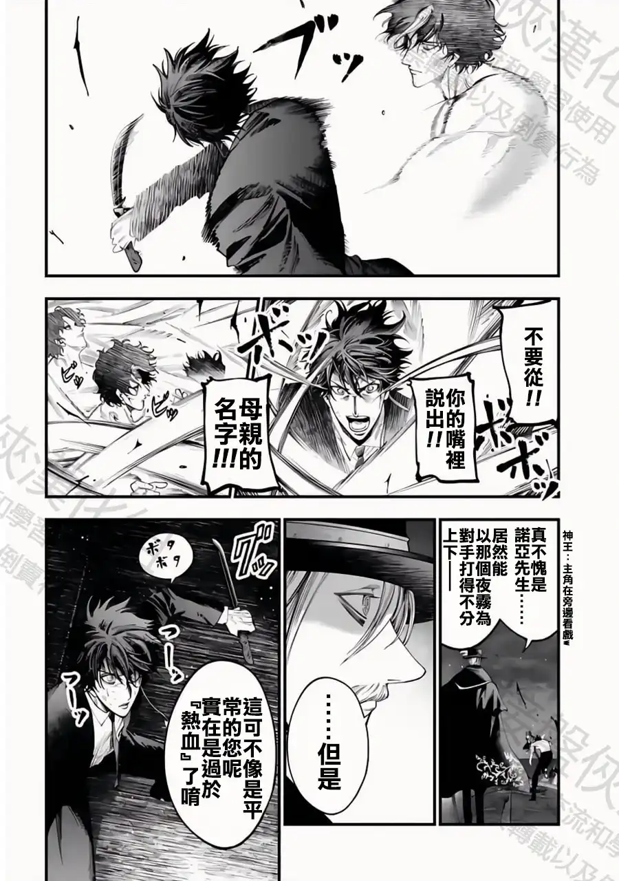 终末的女武神奇谭·开膛手杰克事件簿 单话 第27话 至高的悲劇 第17页