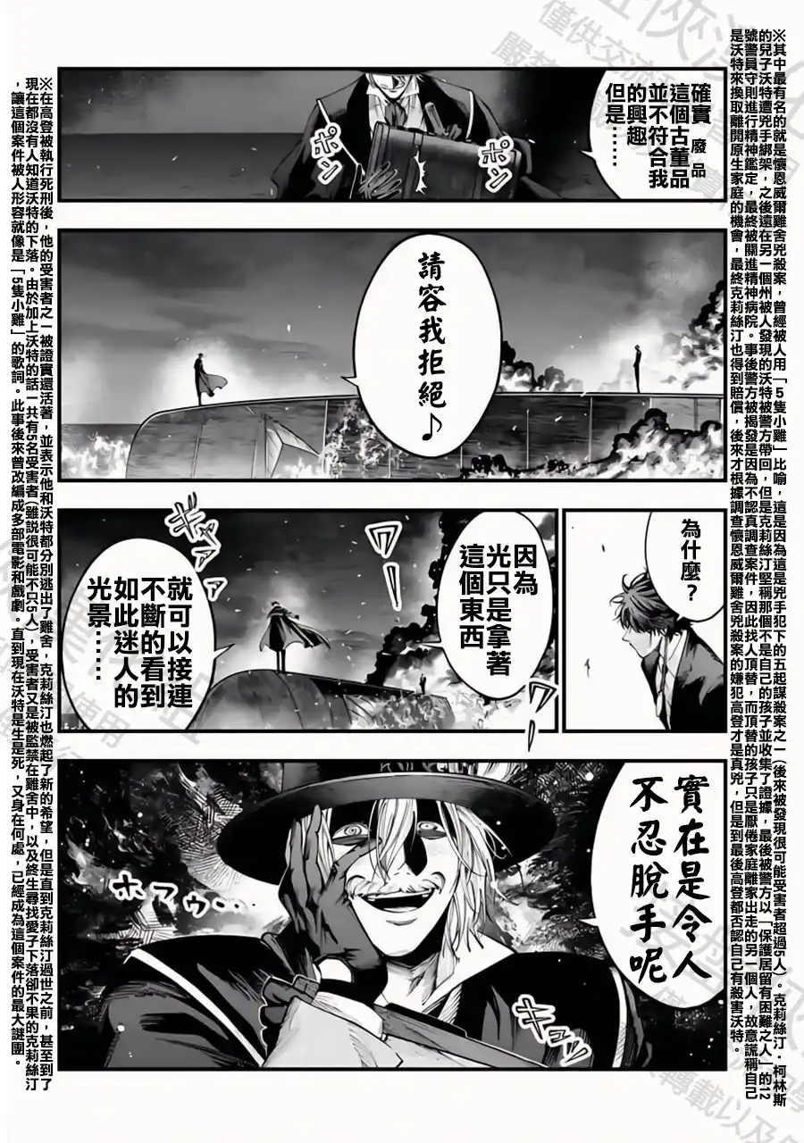终末的女武神奇谭·开膛手杰克事件簿 单话 第27话 至高的悲劇 第9页