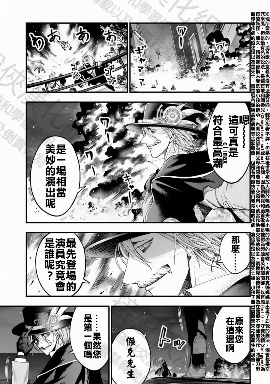 终末的女武神奇谭·开膛手杰克事件簿 单话 第27话 至高的悲劇 第5页