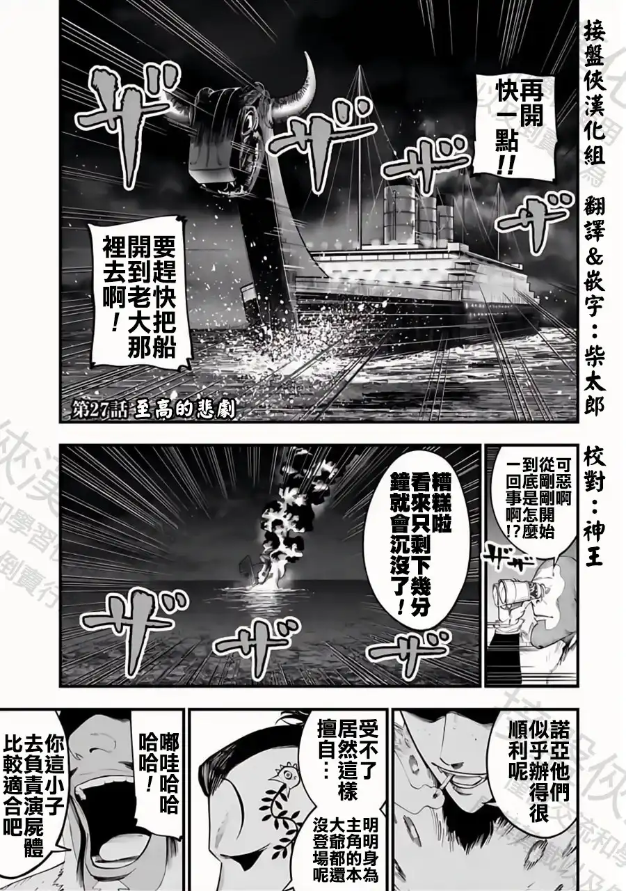 终末的女武神奇谭·开膛手杰克事件簿 单话 第27话 至高的悲劇 第1页