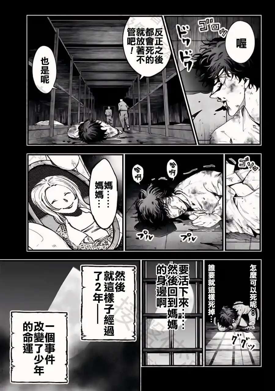 终末的女武神奇谭·开膛手杰克事件簿 单话 第28话 怪物的誕生 第16页