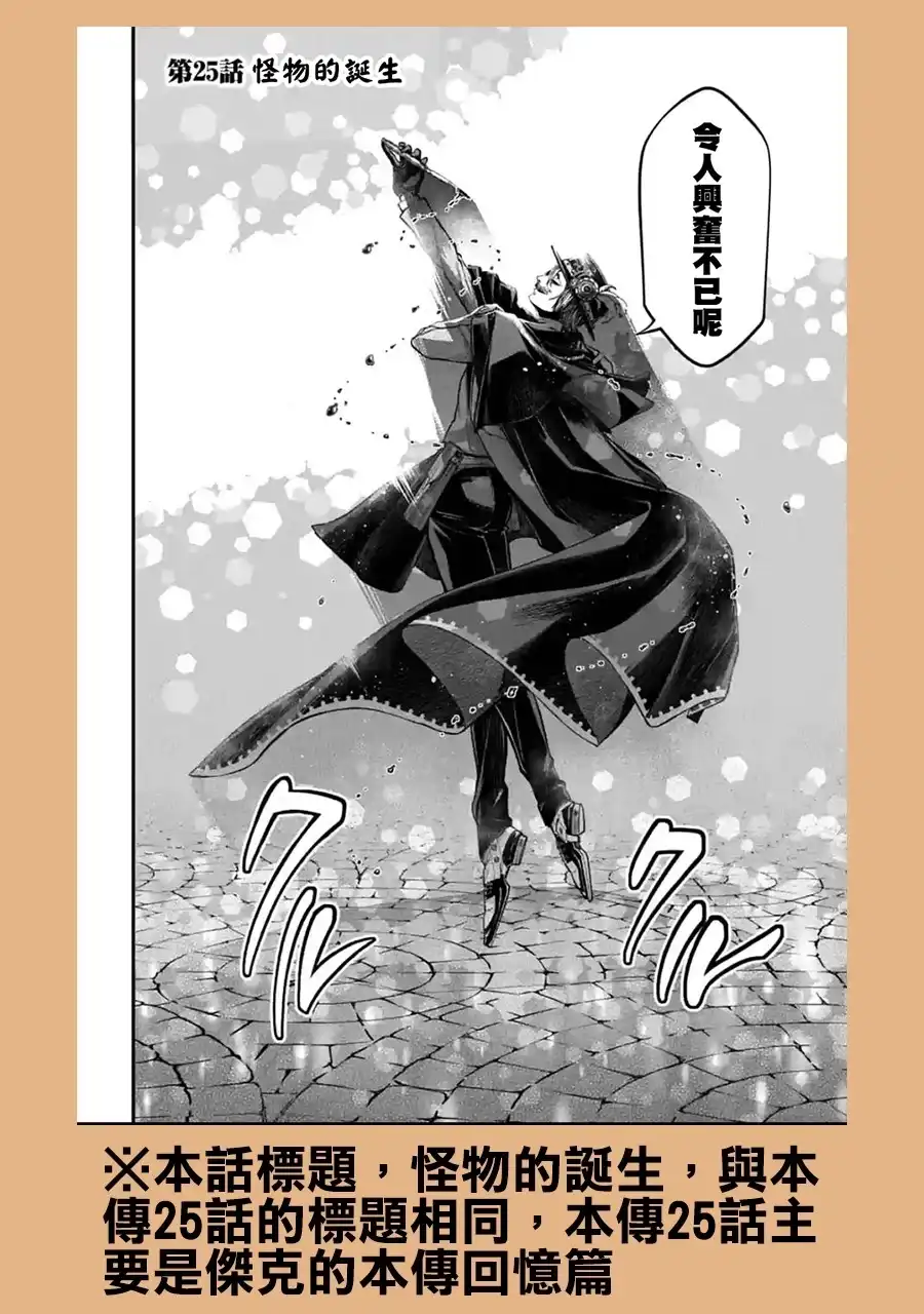 终末的女武神奇谭·开膛手杰克事件簿 单话 第28话 怪物的誕生 第34页