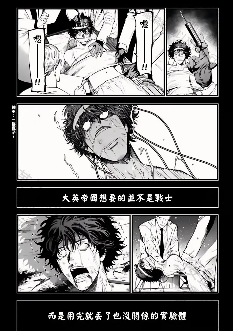 终末的女武神奇谭·开膛手杰克事件簿 单话 第28话 怪物的誕生 第12页