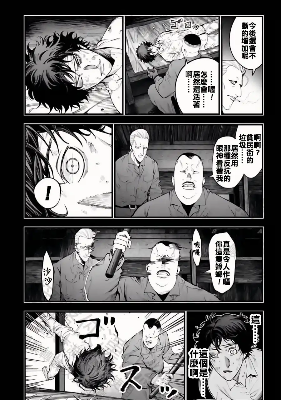 终末的女武神奇谭·开膛手杰克事件簿 单话 第28话 怪物的誕生 第14页