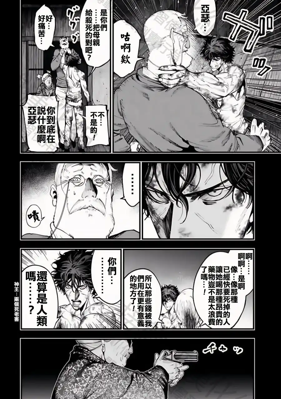 终末的女武神奇谭·开膛手杰克事件簿 单话 第28话 怪物的誕生 第29页
