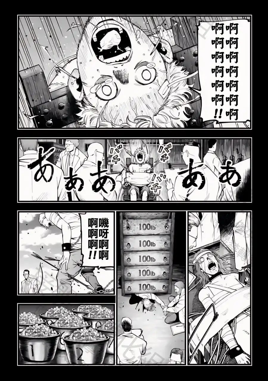 终末的女武神奇谭·开膛手杰克事件簿 单话 第28话 怪物的誕生 第11页