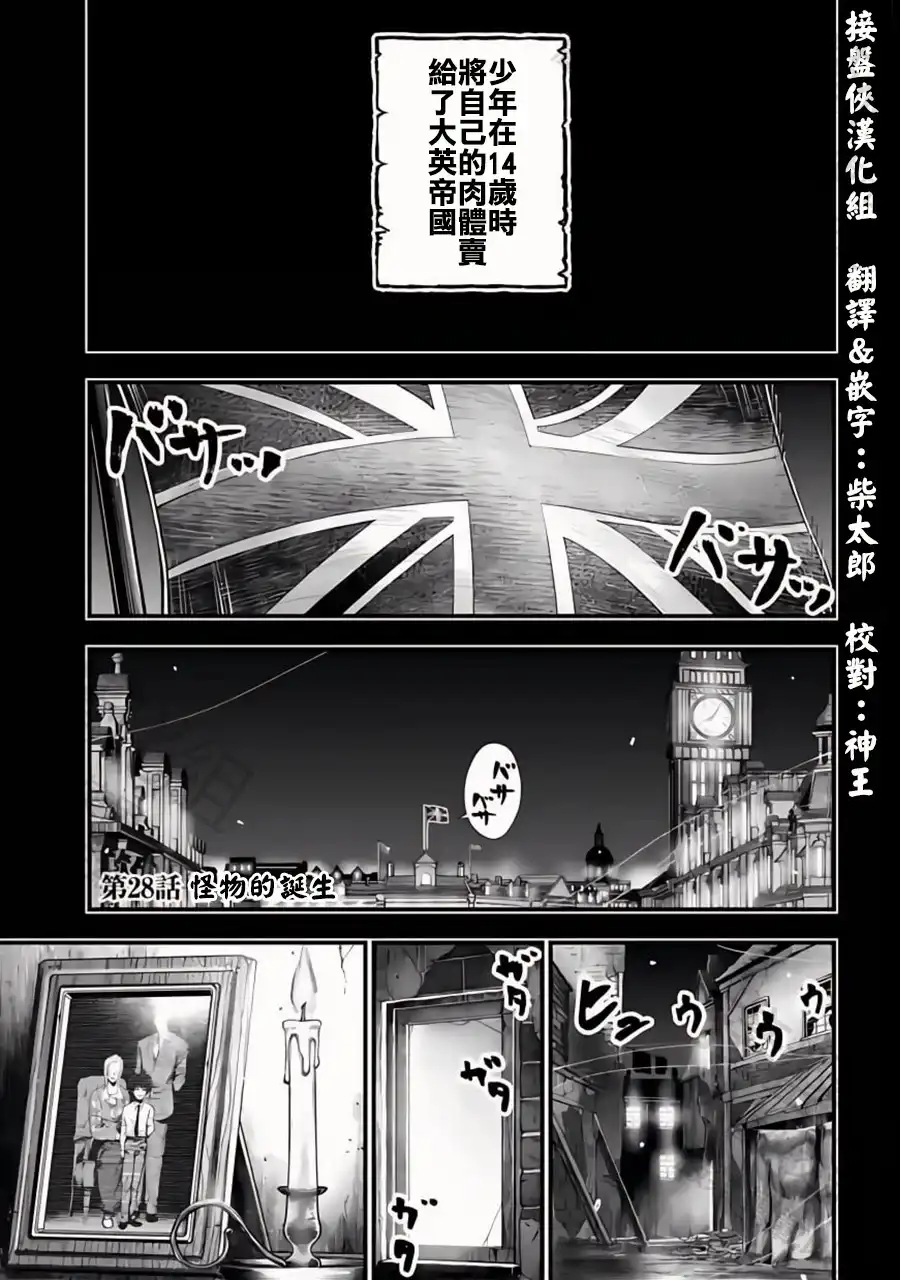 终末的女武神奇谭·开膛手杰克事件簿 单话 第28话 怪物的誕生 第1页