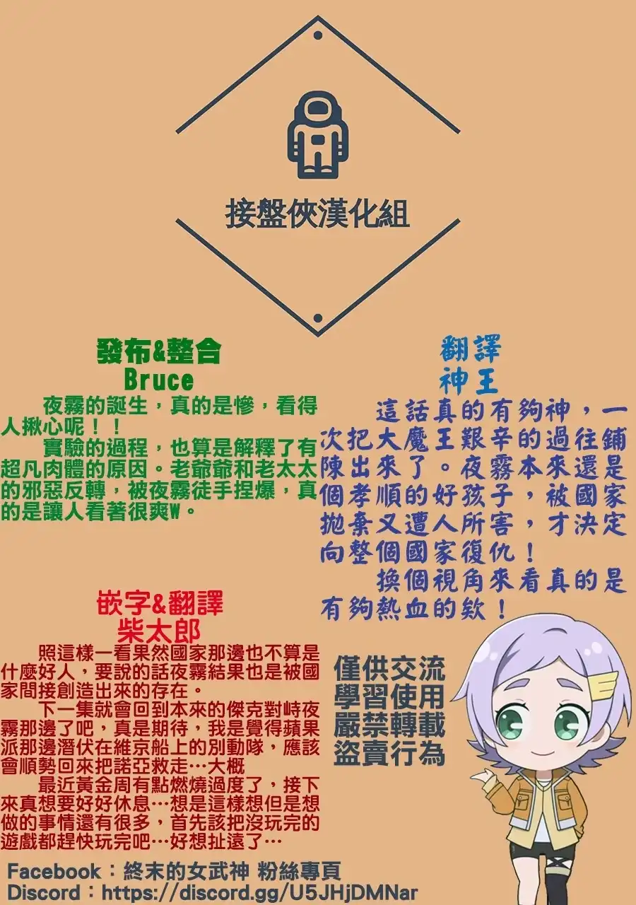 终末的女武神奇谭·开膛手杰克事件簿 单话 第28话 怪物的誕生 第35页