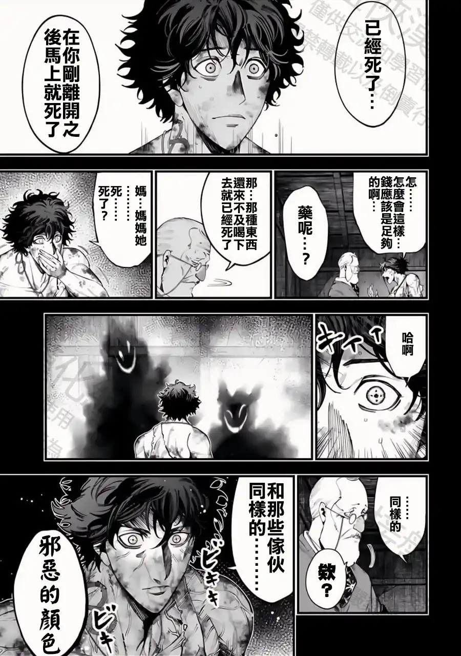 终末的女武神奇谭·开膛手杰克事件簿 单话 第28话 怪物的誕生 第28页
