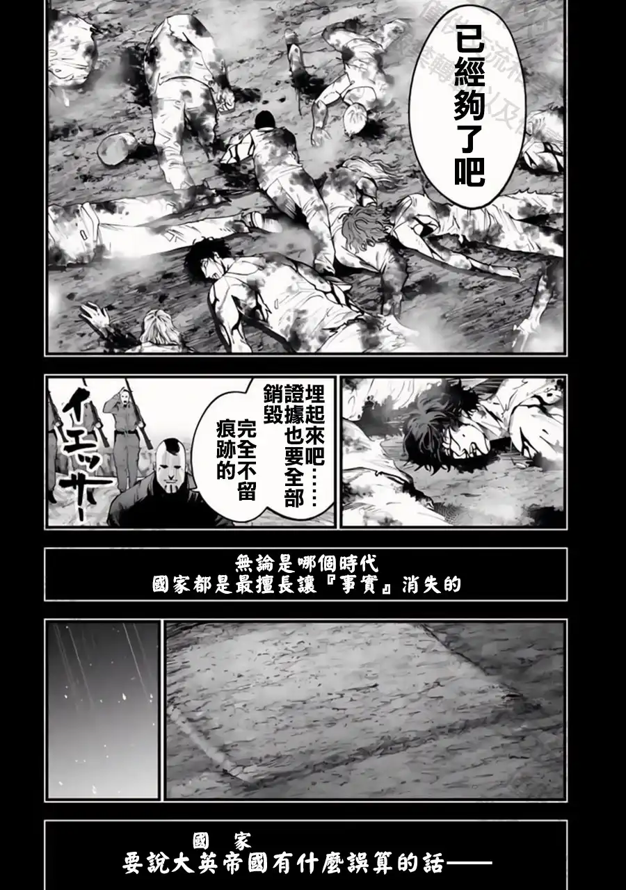 终末的女武神奇谭·开膛手杰克事件簿 单话 第28话 怪物的誕生 第24页