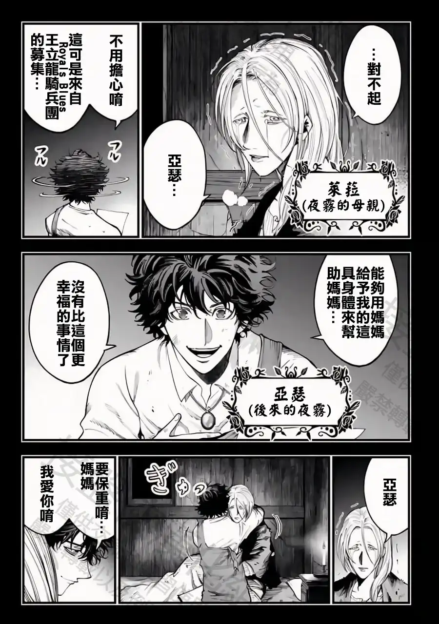 终末的女武神奇谭·开膛手杰克事件簿 单话 第28话 怪物的誕生 第4页